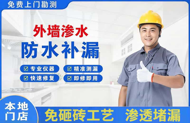 奉节外墙渗水维修