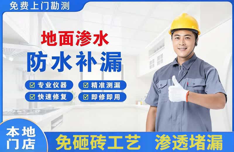 奉节地面渗水维修