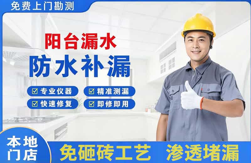奉节阳台漏水维修