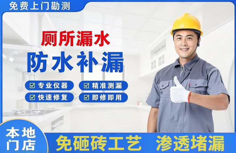 奉节厕所漏水维修
