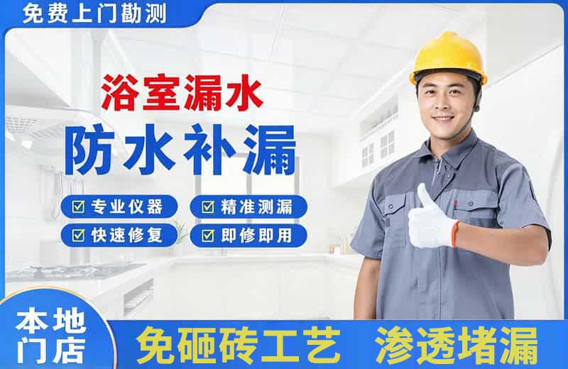 奉节浴室漏水维修