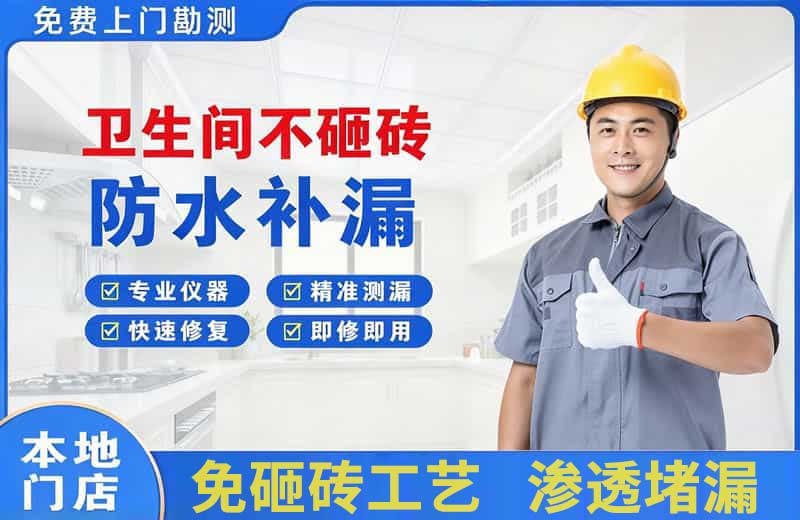 奉节卫生间不砸砖修补漏水